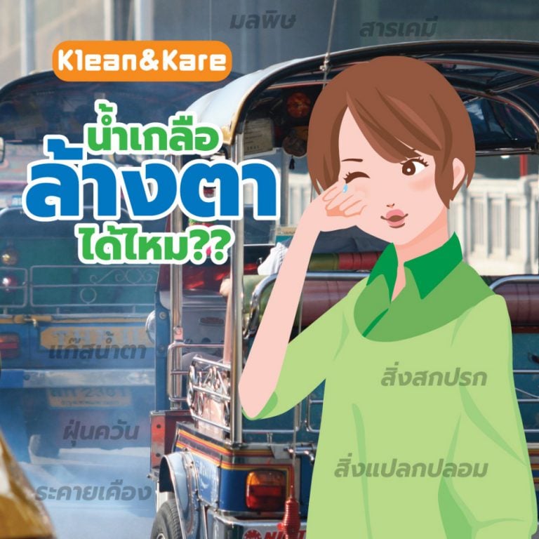 Eyewash Solution VS. Normal Saline Solution ANB LAB